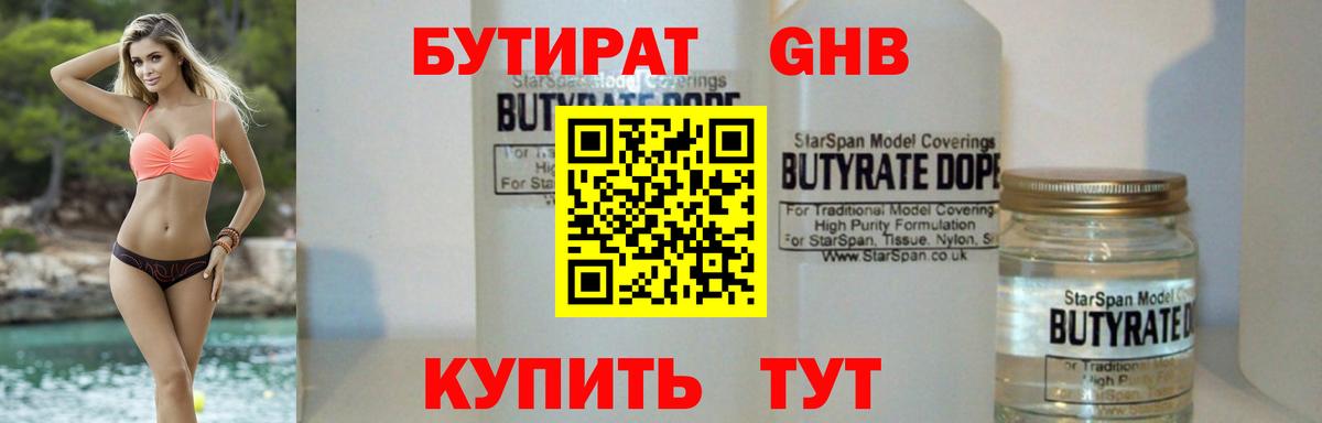 Волгоград  БУТИРАТ бутик  Вход с VPN 