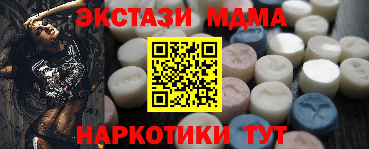Экстази MDMA Волгоград