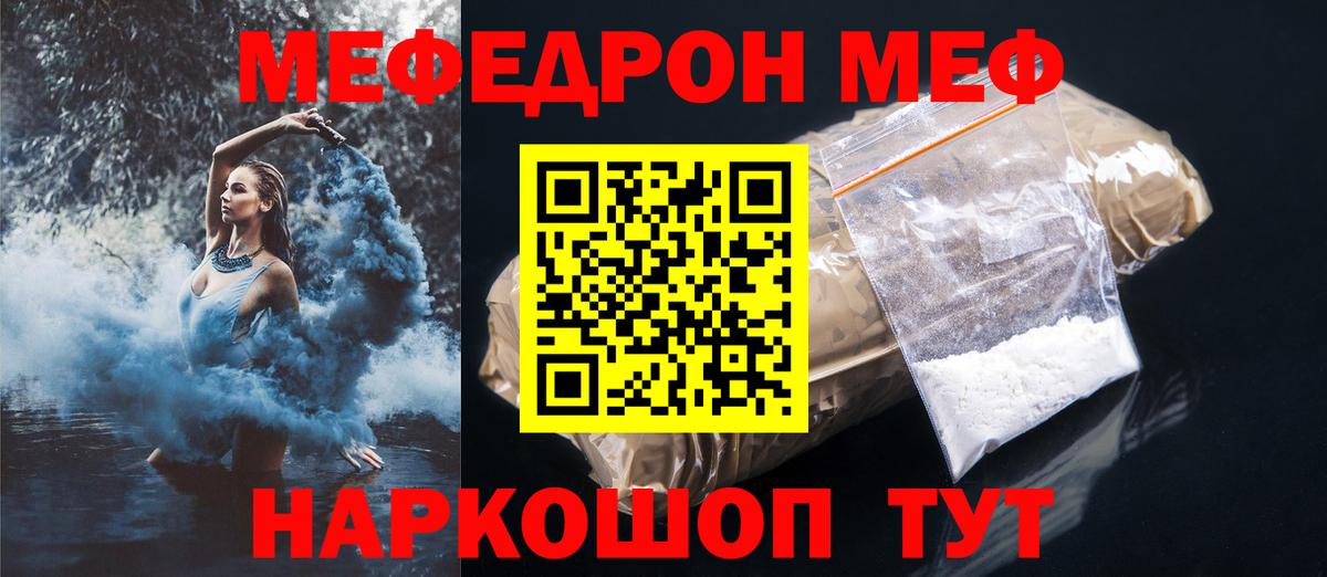 МЕФ кристаллы Волгоград
