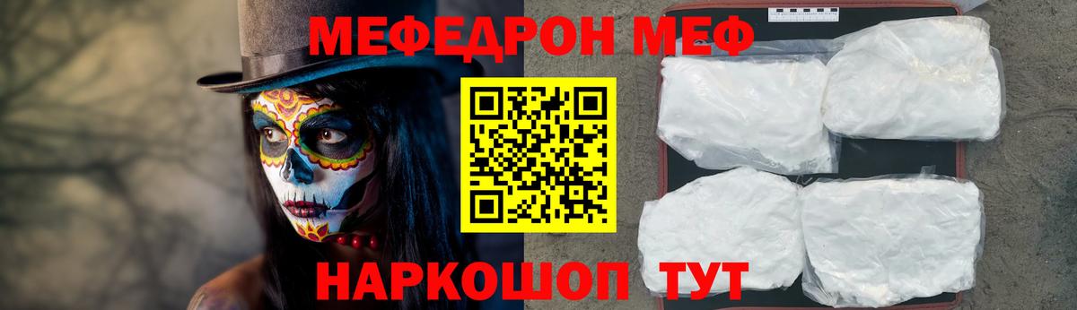 МЕФ мука  МЯУ-МЯУ  Волгоград  Вход с VPN  Меф мяу мяу 