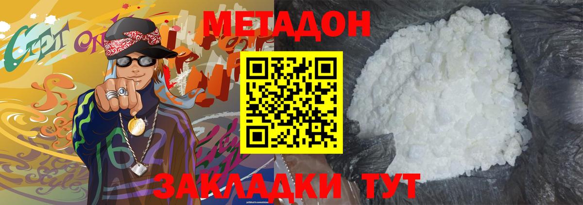 МЕТАДОН кристалл Волгоград
