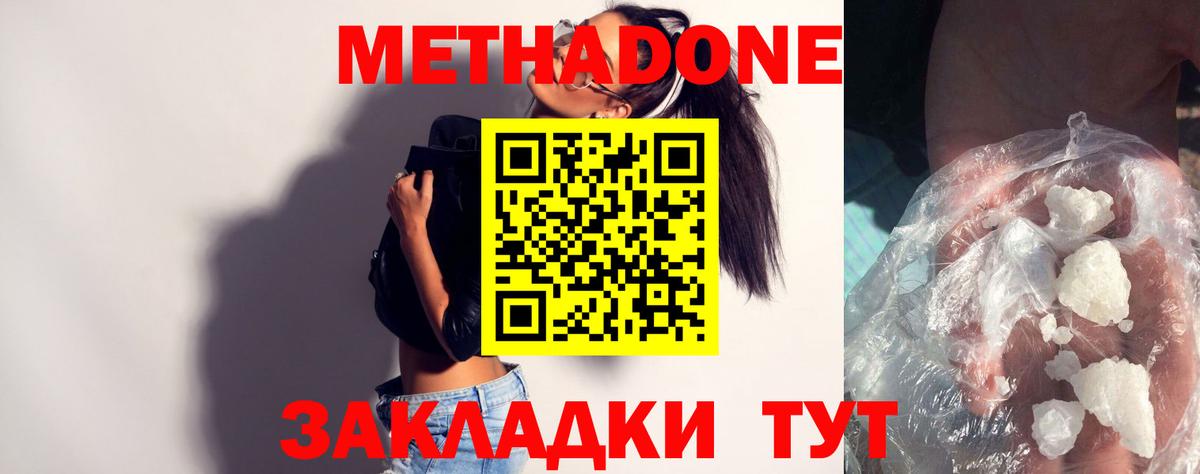 Волгоград  Метадон белоснежный  Вход с VPN 
