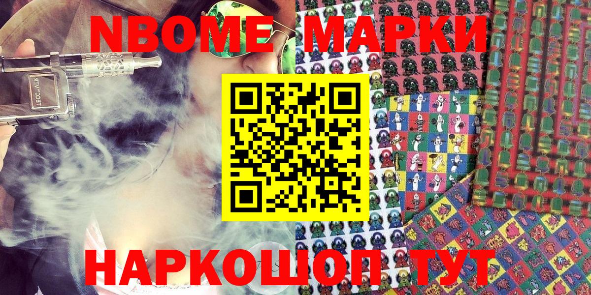 Марки N-bome 1,5мг Волгоград