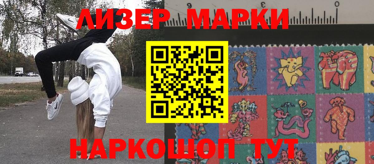 Волгоград  Наркотические марки 1500мкг  Вход с VPN 
